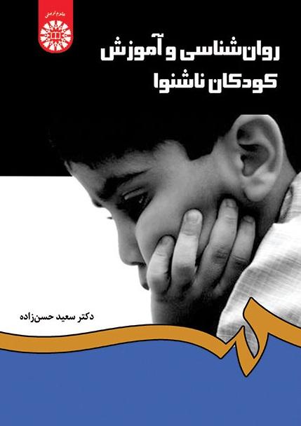Psychology and Education of Deaf Children