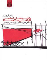 The Essential Strategies in Scenography: With Spacial Approach to Analysis & Methodology of Architecture