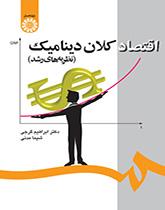 Dynamic Macroeconomics (Economic Growth)