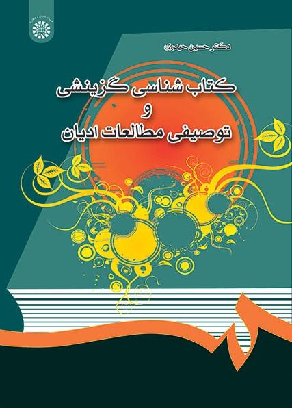 Annotated Selective Bibliography of Religious Studies