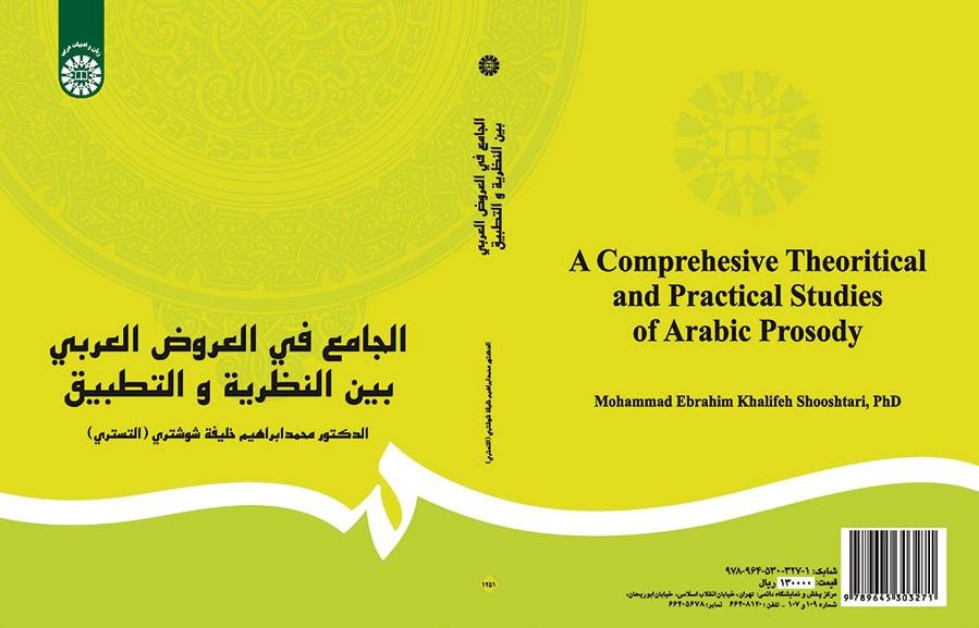 A Comprehesive Theoritical and Practical Studies of Arabic Prosody