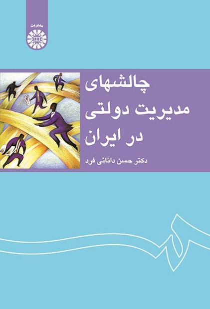 Challenges for Public Administration in Iran