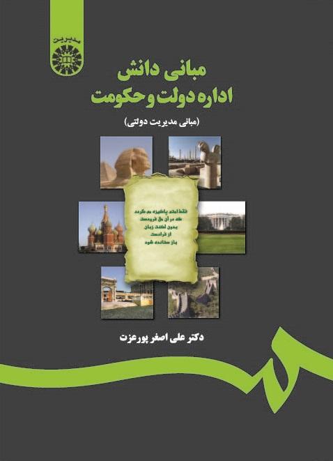 Fundamentals of Public Administration and Government Knowledge