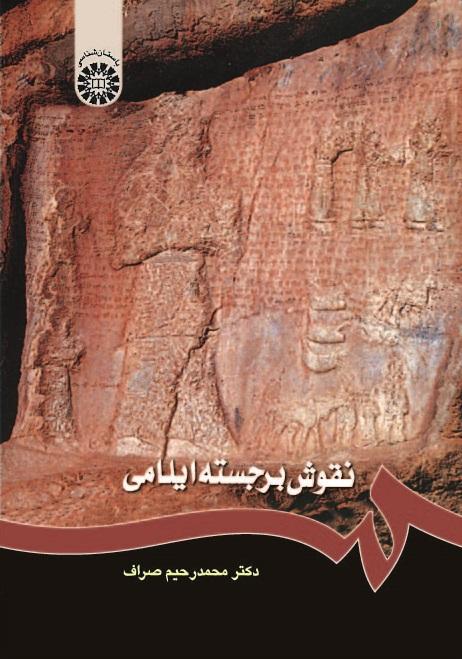 Elamite Stone Reliefs