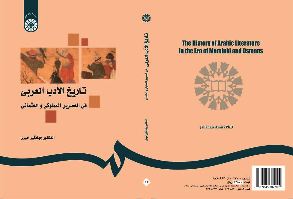 The History of Arabic Literature in the Era of Mamluki Osmans