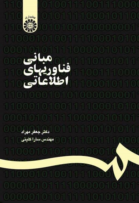 The Basic of Information Technology