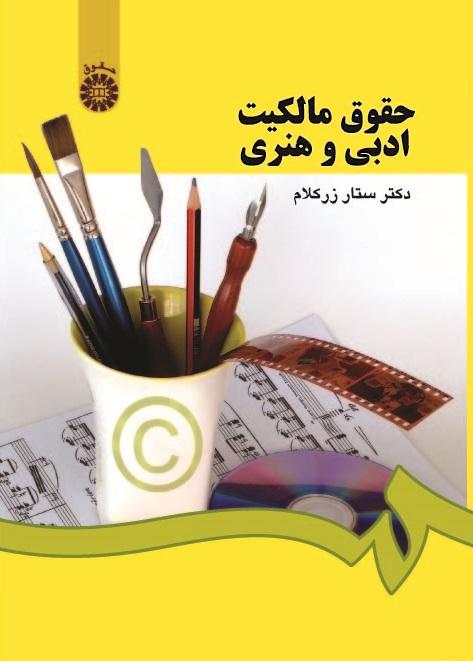 Literary and Artistic Property Law