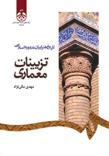 Persian Art History in Islamic Period: Architectural Decorations