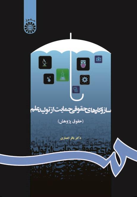 Legal Mechanisms for Knowledge-Building and Scientific Progress