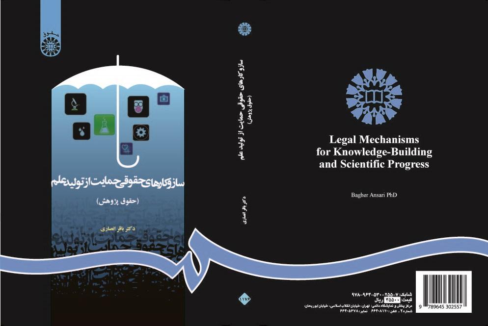Legal Mechanisms for Knowledge-Building and Scientific Progress