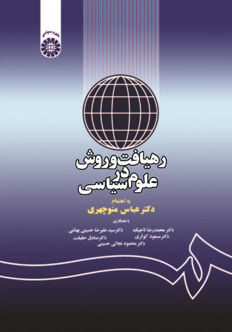 Approach and Method in Political Science