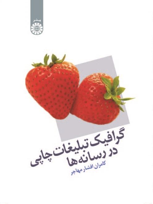 Graphics for Advertising in Print Media