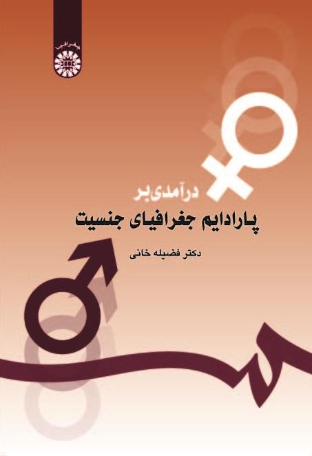 An Introduction to Paradigm of Gender Geography