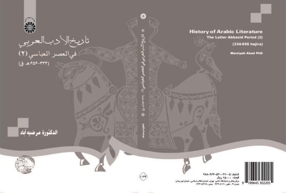 History of Arabic Literature The Early Abbasid Period (2) (334-656 AH)