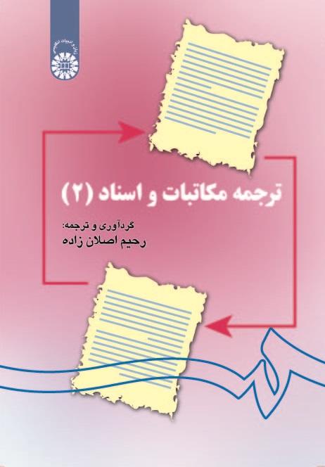 Translation of Legal Correspondence and Deeds (II)