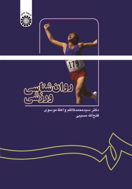 Sport Psychology