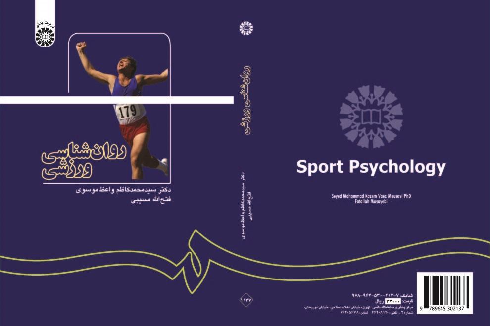 Sport Psychology