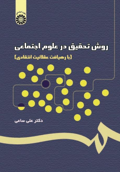 Social Science Research Method: Through Critical Reason Approach