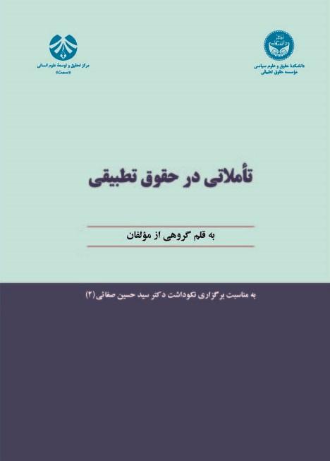 Reflections on Comparative Law