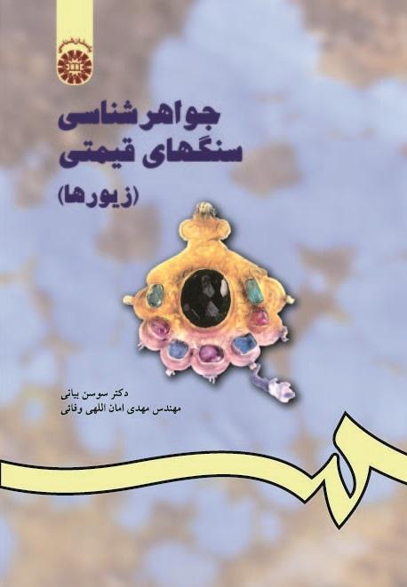 Gemology (Ornaments)