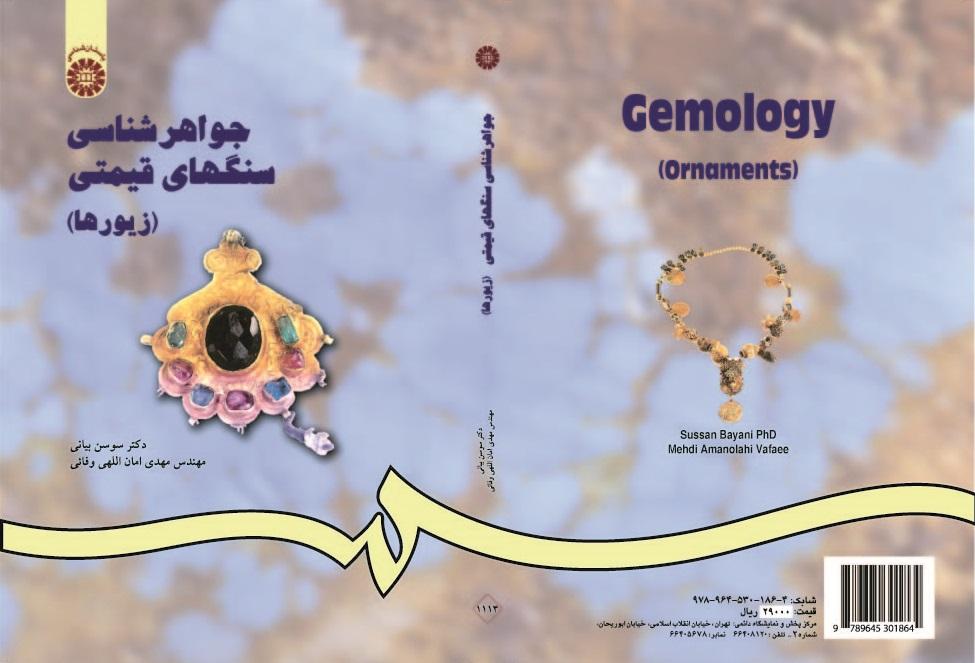 Gemology (Ornaments)