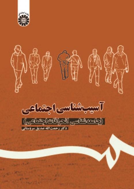 Sociolgy of Deviance: Social Pathology