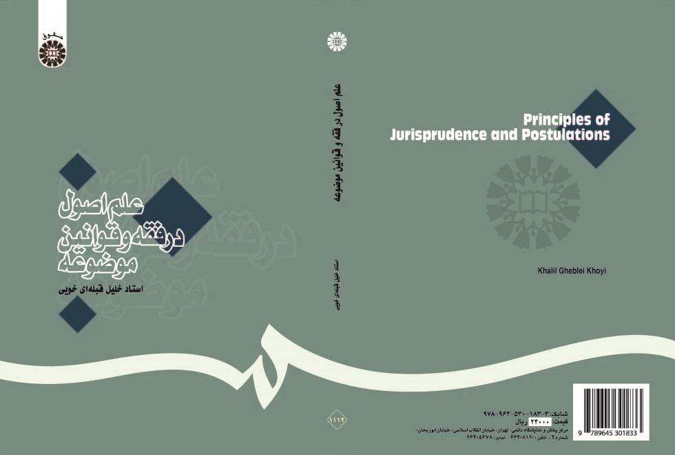 Principles of Jurisprudence and Postulations