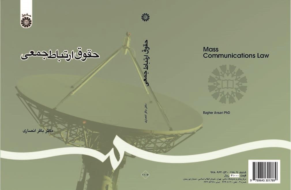 Mass Communication Law