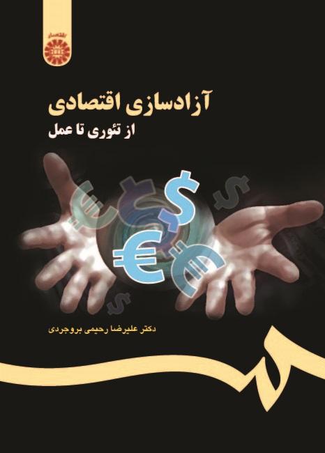 Economic Liberalization Theory and Practice