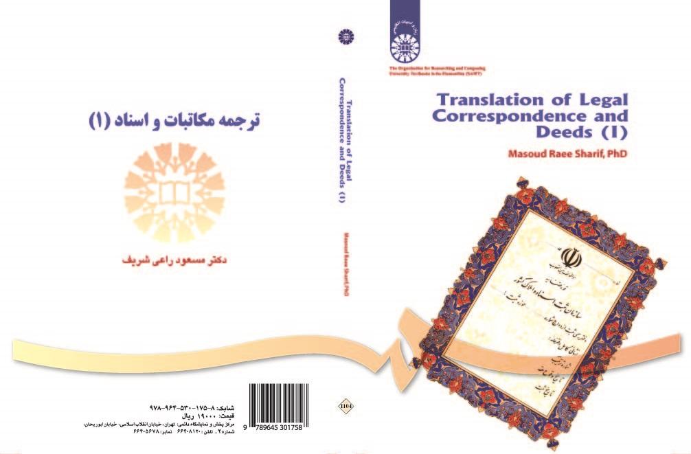 Translation of Legal Correspondence and Deeds (I)