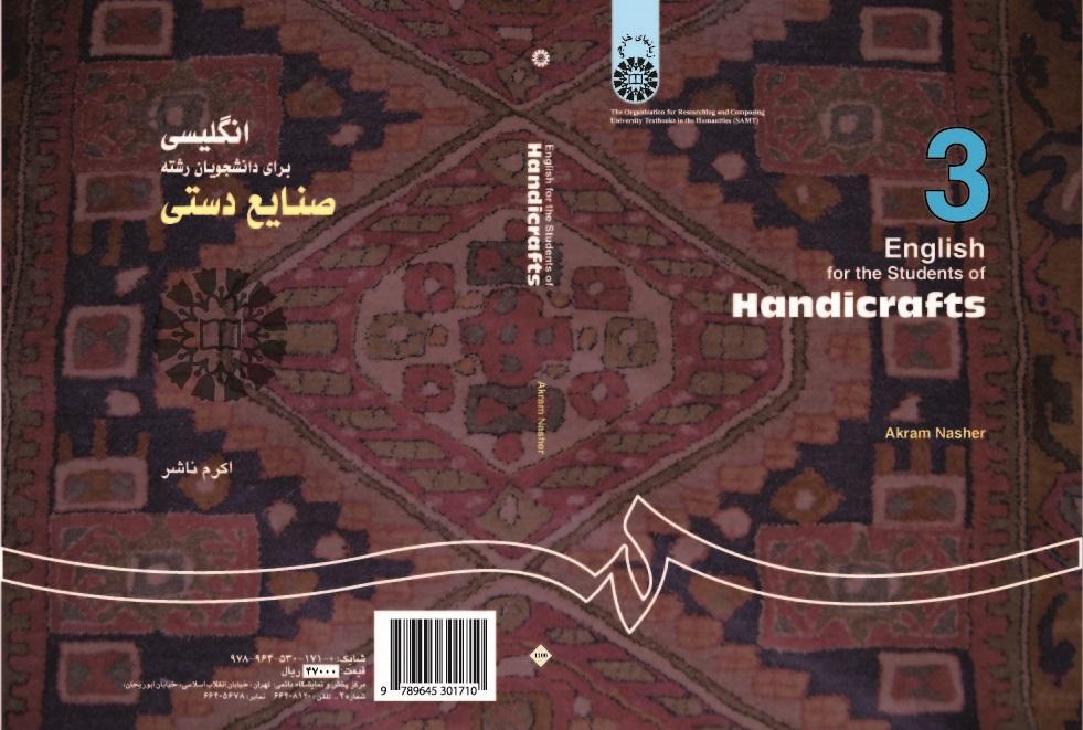 English for the Students of Handicrafts