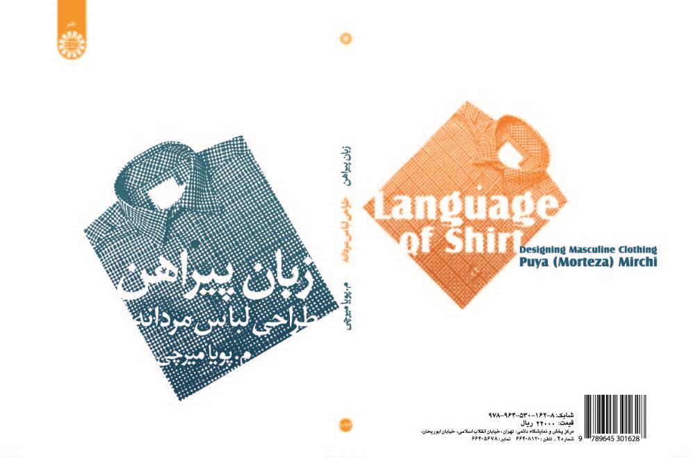 Language of Shirt (Designing Masculine Clothing)