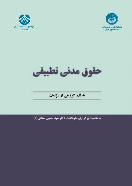 Comparative Civil Law