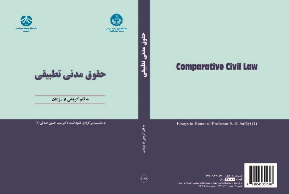Comparative Civil Law