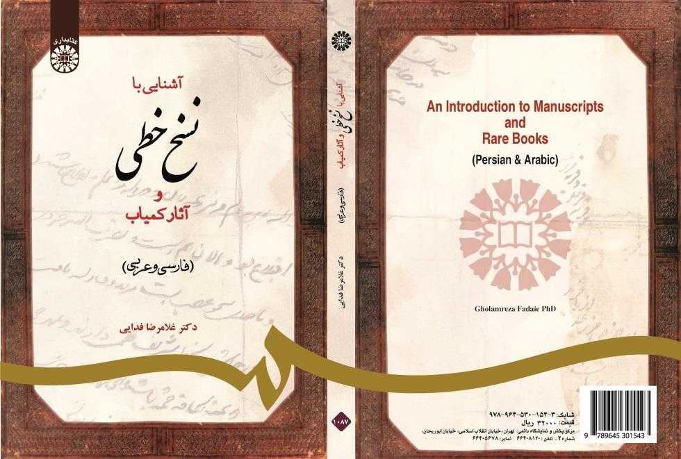 An Introduction to Manuscripts and Rare Books (Persian & Arabic)
