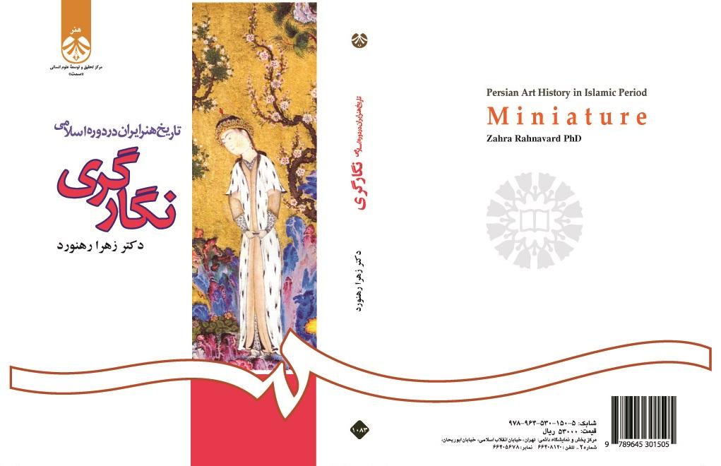 Persian Art History in Islamic Period: Miniature