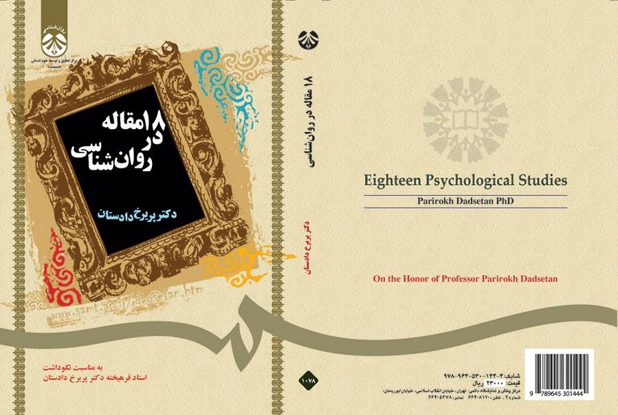 Eighteen Psychological Studies