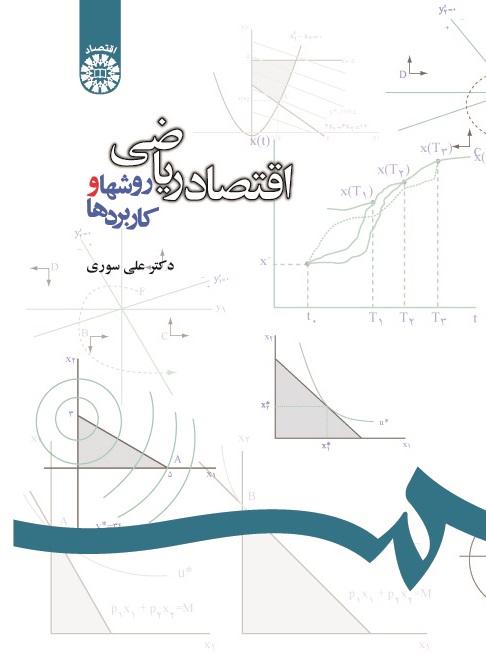 Mathematical Economics: Methods and Applications