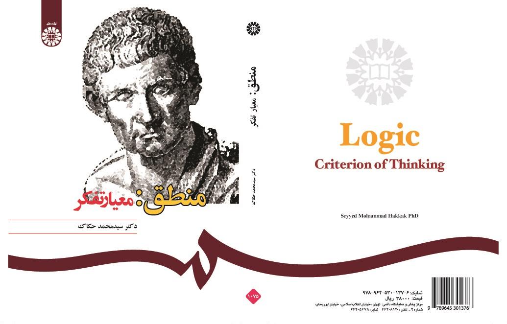 LOGIC: Criterion of Thinking
