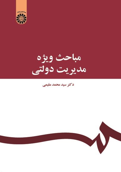 Particular Issues In Public Management