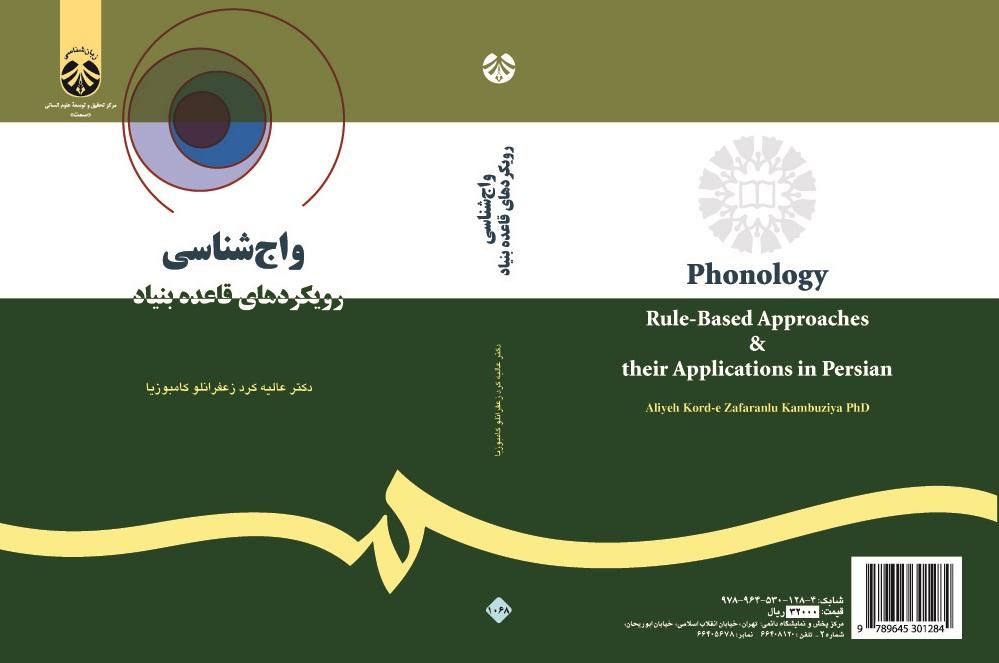 Phonology: Rule-based Approaches & Their Applications in Persian