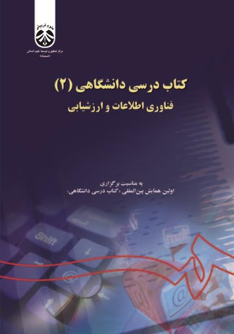 University Textbook (2): ICT and Assessment