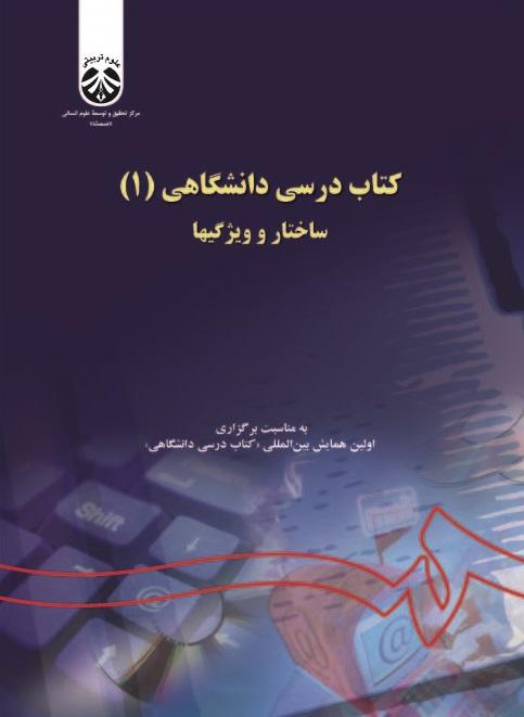 University Textbook (1): Features & Structures