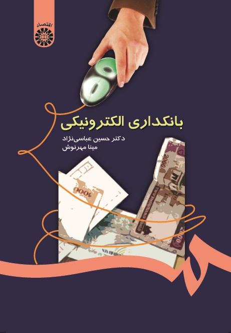 Electronic Banking