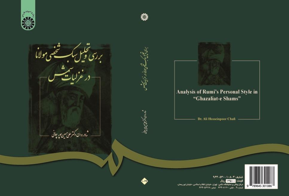&quot;Analysis of Rumi's Personal &quot;Ghazaliat-e Shams