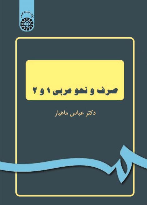 Arabic Morphology & Syntax 1-2
