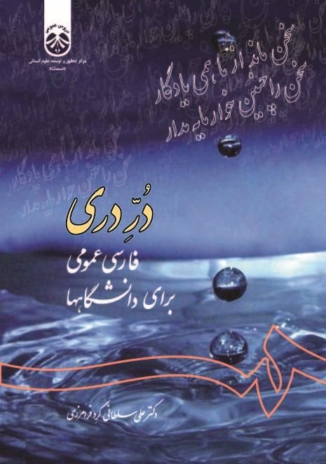 Dorr-e Dari: General Persian Course For University Students