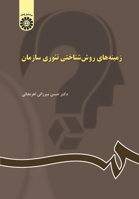 Methodological Grounds of Organization Theory