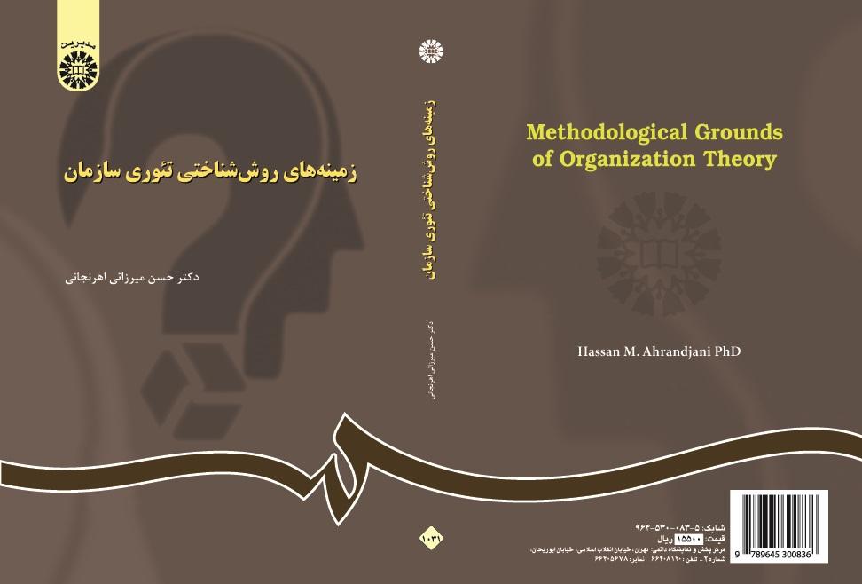 Methodological Grounds of Organization Theory