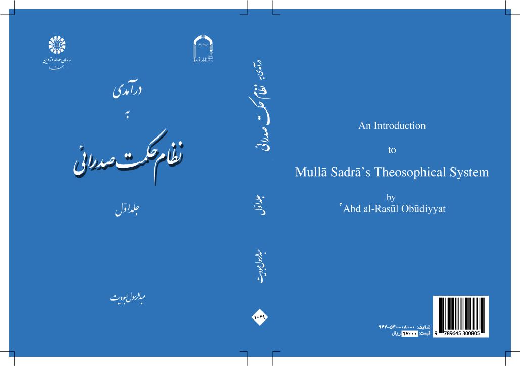 A Introduction to Mullā Sadrā's Theosophical System (Vol : 1)